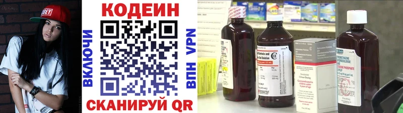 Кодеин Purple Drank Волгореченск